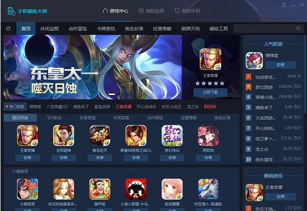 鲁大师手机模拟大师v4.4.2电脑版 鲁大师手机模拟大师v4.4.2电脑版