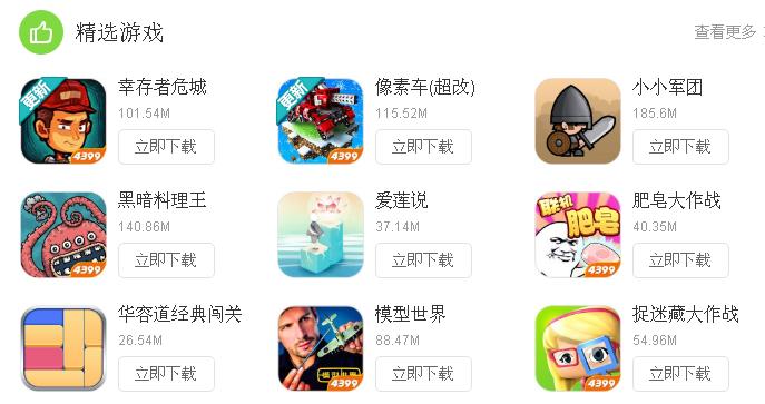 4399手游通电脑版V3.5 4399手游通电脑版V3.5