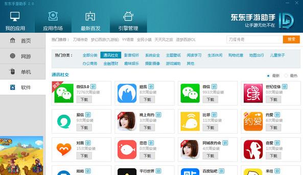 东东手游助手PC版v3.7 东东手游助手PC版v3.7