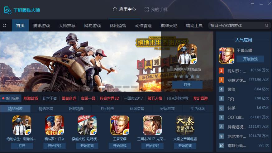 鲁大师手机模拟大师电脑版v4.4 鲁大师手机模拟大师电脑版v4.4