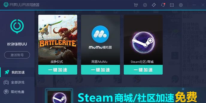网易uu网游加速器PC版v2.9 网易uu网游加速器PC版v2.9