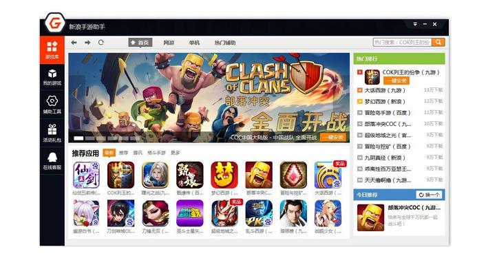 新浪手游助手PC版v2.8 新浪手游助手PC版v2.8