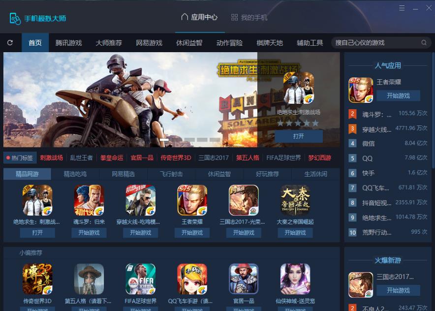 鲁大师手机模拟大师v4.2电脑版 鲁大师手机模拟大师v4.2电脑版