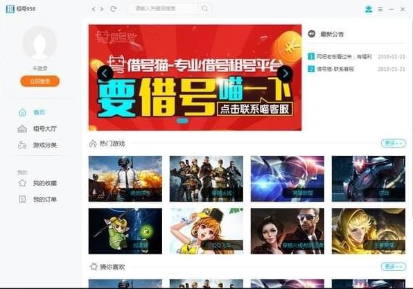 借号猫上号器v6.2官方版 借号猫上号器v6.2官方版