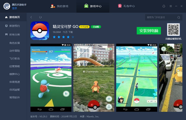 腾讯手游助手v2.0.865.123官方版下载 腾讯手游助手v2.0.865.123官方版下载