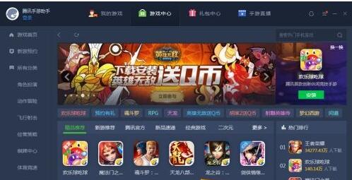 腾讯手游助手v1.0.4333官方最新版下载 腾讯手游助手v1.0.4333官方最新版下载