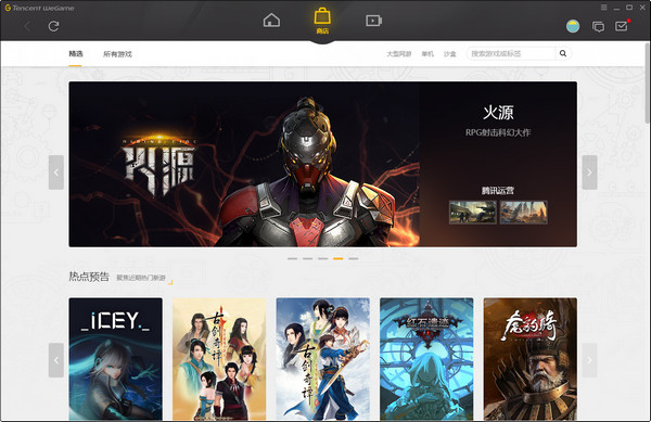 腾讯wegame平台v3.7.2.5159官方正式版下载 腾讯wegame平台v3.7.2.5159官方正式版下载