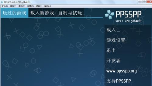 PPSSPP模拟器官方下载截图