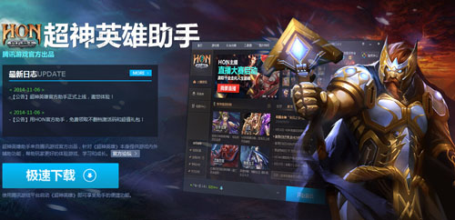 hon超神英雄截图