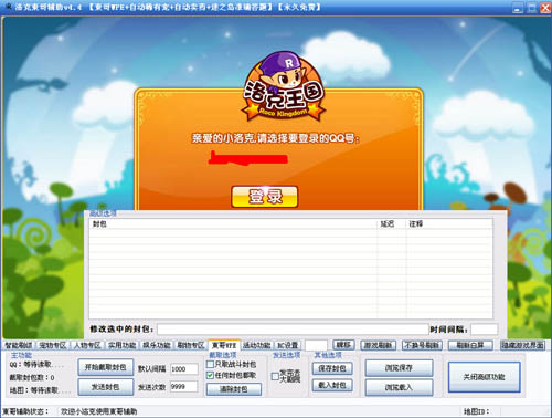 克洛王国东哥辅助截图
