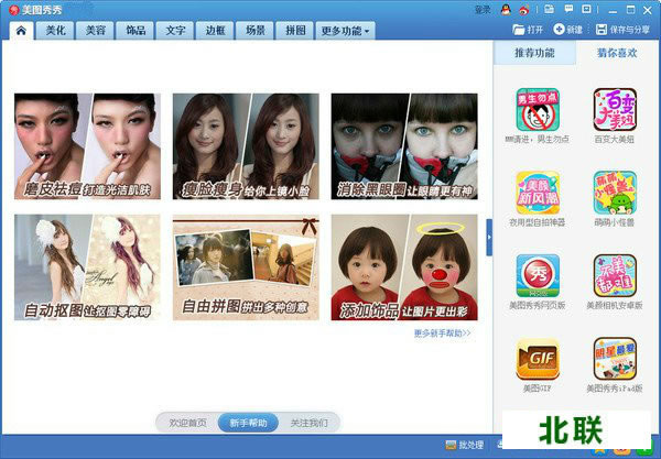 美圖秀秀新版高速下載2021