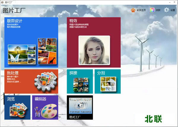 圖片工廠官方下載最新版64位/32位