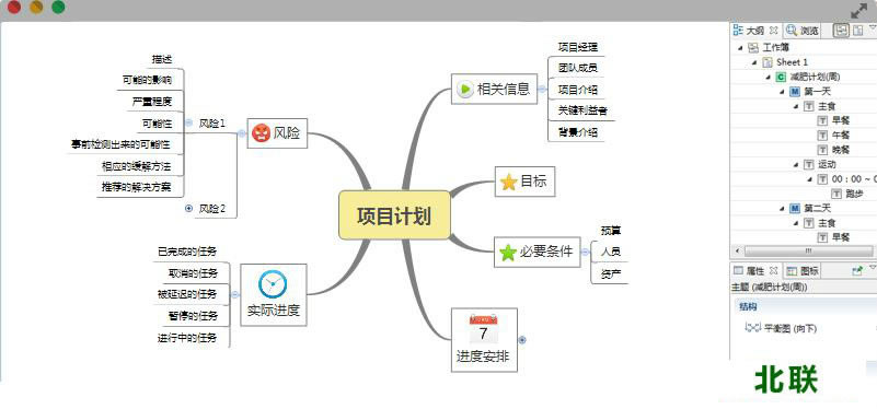 xmind8思维导图中文版下载官网免费版
