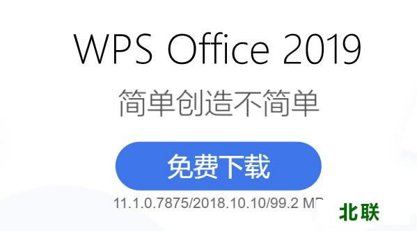 wps office2021官方下载正式版高速下载